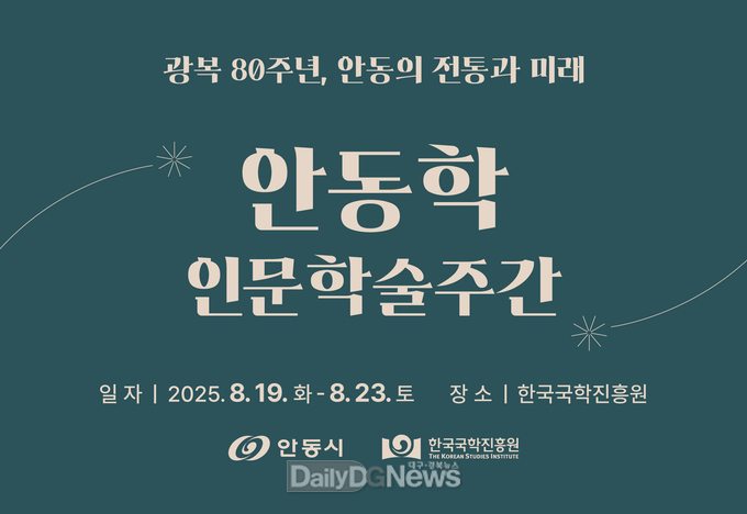 한국국학진흥원, 안동시와 인문학술도시 선포!
