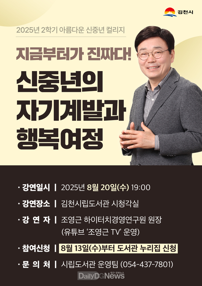 김천시립도서관 ‘신중년 컬리지’ 참여자 모집