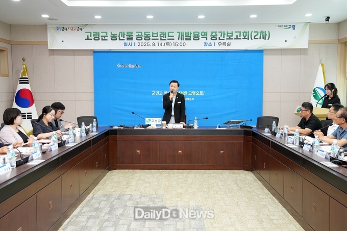 고령군, 농산물공동브랜드 디자인 시안 개발 위한 2차 중간보고회 개최