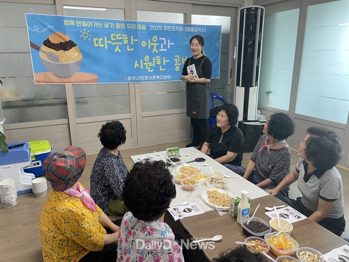 성주군 이웃사촌복지센터 별별공작소(★別共作笑) 팥빙수 나눔
