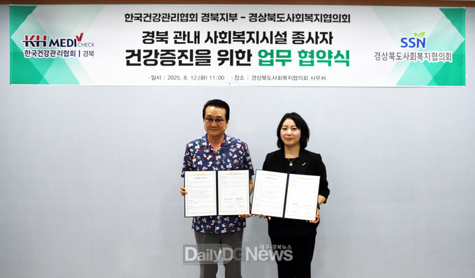 경상북도사회복지협의회 이상근 회장(왼쪽)과 KH한국건강관리협회 경북지부 하서진 본부장(오른쪽)