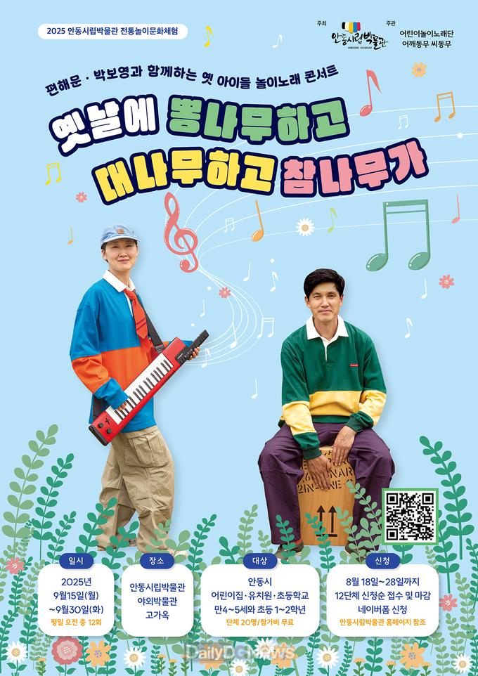 안동시립박물관, 제3기 전통놀이문화체험 수강생 모집