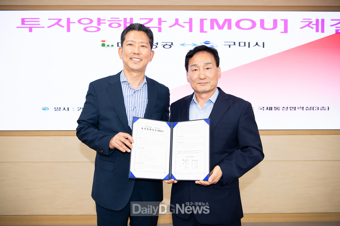 구미시, 다산정공과 120억원 투자양해각서(MOU) 체결