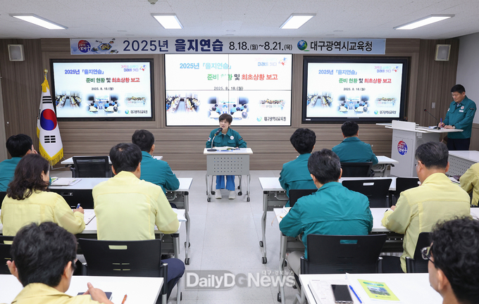 대구시교육청. ‘2025년 을지연습’ 실시 모습. (사진=대구시교육청 제공)