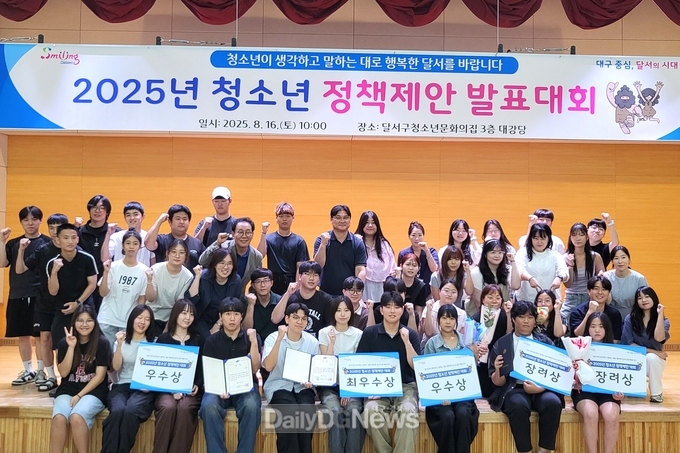 대구 달서구. ‘2025년 청소년정책제안 발표대회’ 시상식 개최 모습. (사진=달서구 제공)