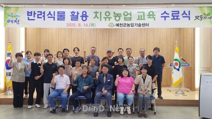 예천군, 반려식물 활용 치유농업 교육 수료식 개최