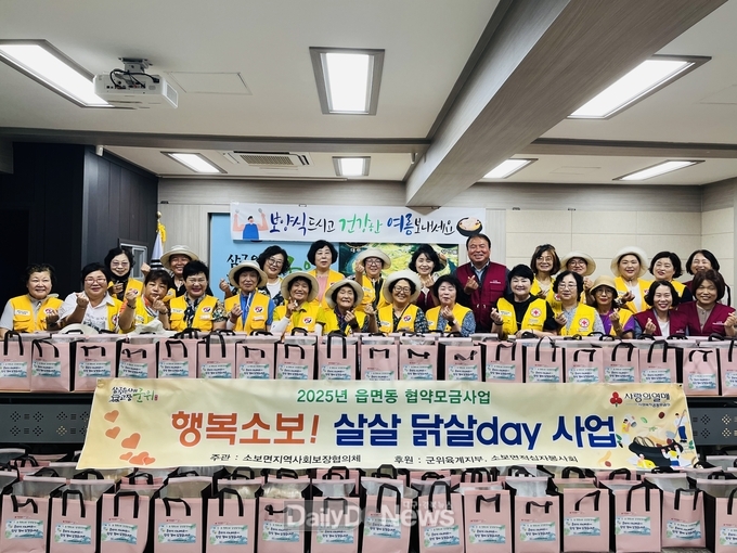 제9회 ‘행복소보! 살살닭살day’ 행사 개최