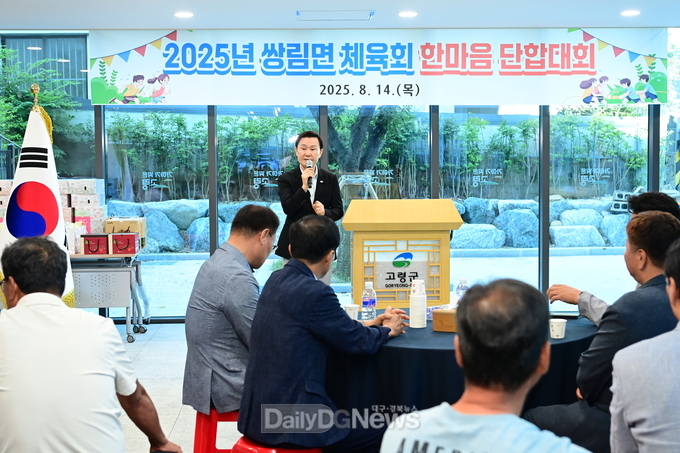 ‘2025년 쌍림면체육회 한마음단합대회