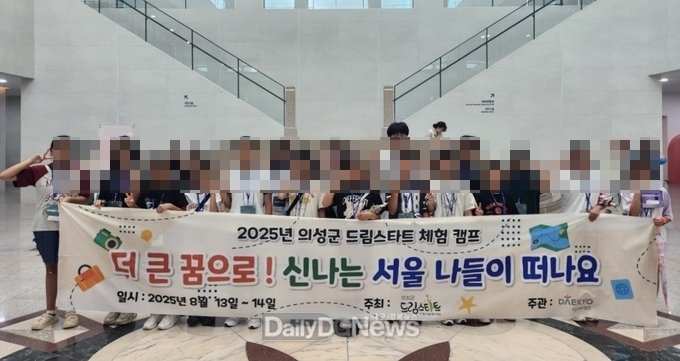 의성군 드림스타트, ‘더 큰 꿈으로! 신나는 서울 나들이’ 