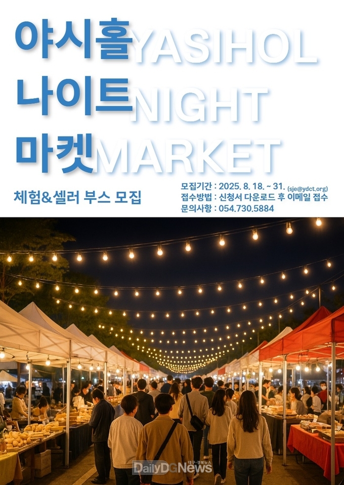 「2025 영덕생활문화축제」부스 참여자 모집