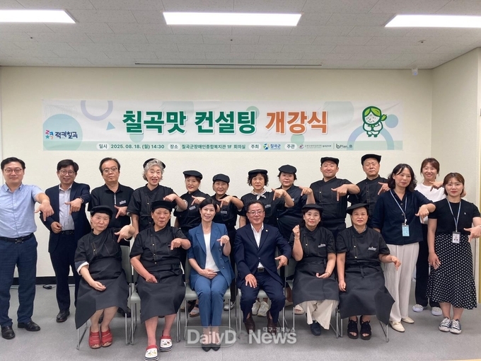칠곡군, 외식업소 경쟁력 강화 위한 ‘칠곡맛 컨설팅’ 실시