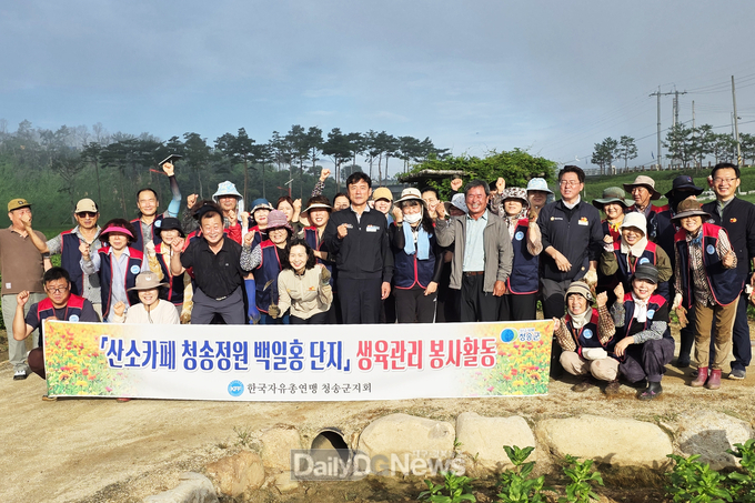 한국자유총연맹 청송군지회, 산소카페 청송정원 백일홍 생육관리 봉사