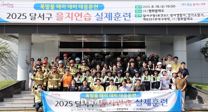 대구 달서구. 2025 을지연습 살제훈련 실시 모습. (사진=달서구 제공)