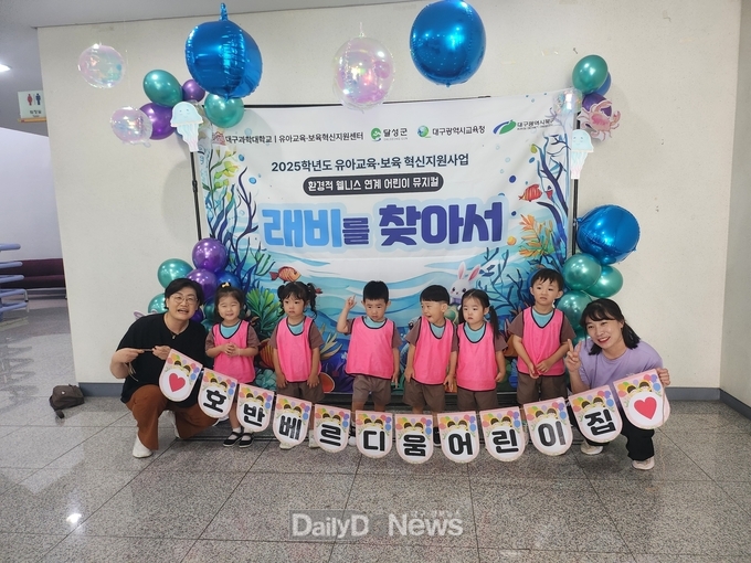 대구시교육청. ‘2025년 지역기반 유아교육·보육 혁신지원 사업’ 운영 모습. (사진=대구시교육청 제공)