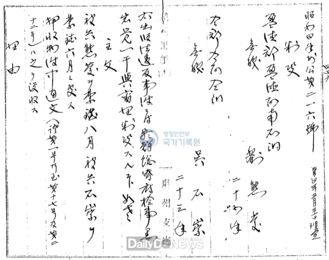 오석숭 선생 판결문 (1929년 4월 8일, 대구지방법원 경주지청)