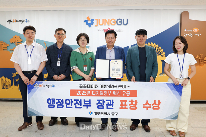 대구 중구. 디지털정부 혁신 유공 행정안전부 장관 표창 수상 모습. (사진=중구 제공)