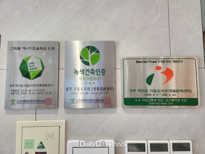 상주시립도서관‘장애물 없는 생활환경(BF) 인증’우수등급 획득!