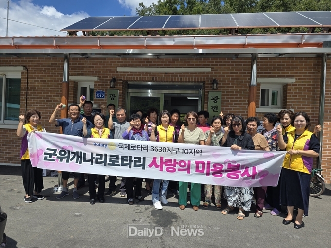 군위개나리로타리클럽, 군위읍 광현1리 이․미용 봉사