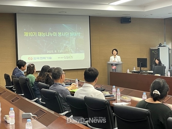 김천시 · 한국전력기술(주), 제10기 재능나누미 봉사단 발대식 개최