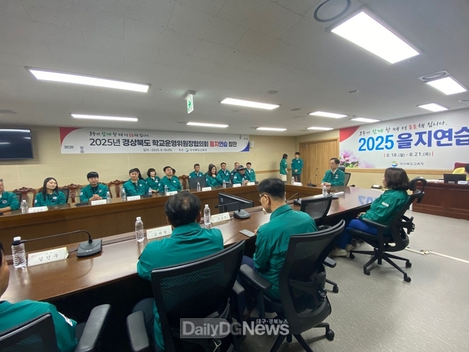 경북교육청, 경상북도 학교운영위원장 협의회 ‘을지연습’ 참관