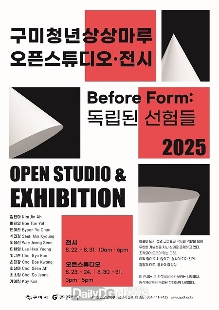 (재)구미문화재단, ‘구미청년상상마루 오픈스튜디오·전시’ 개최