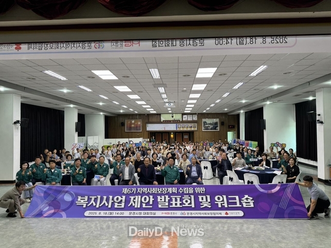 문경시 지역사회보장협의체, 복지사업 제안 발표