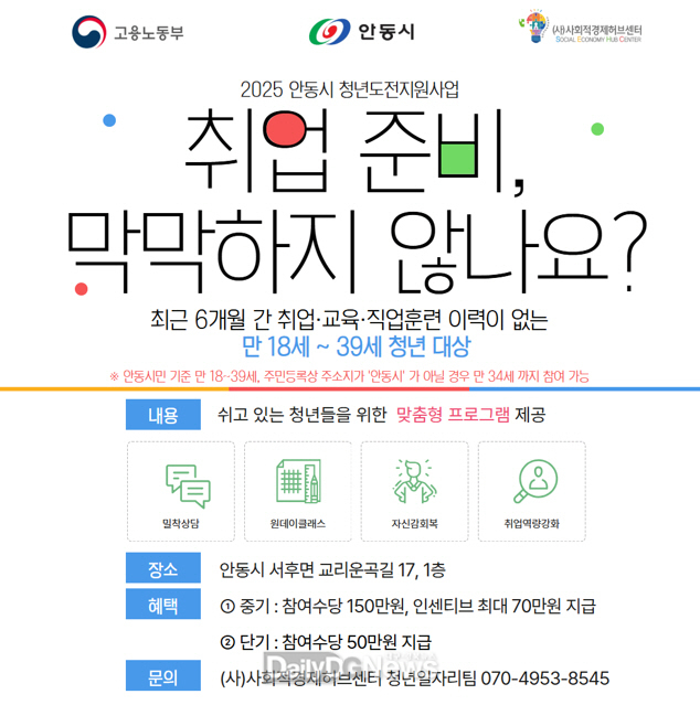 안동시, ‘청년도전지원사업’ 하반기 참여자 모집