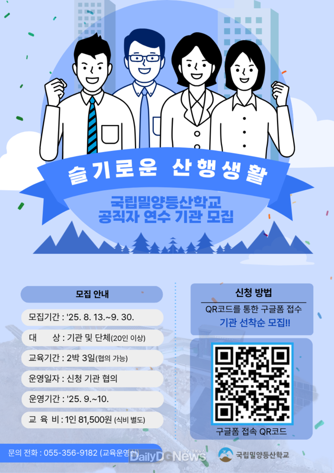 한국등산·트레킹지원센터, ‘슬기로운 산행 생활’ 연수 기관 모집