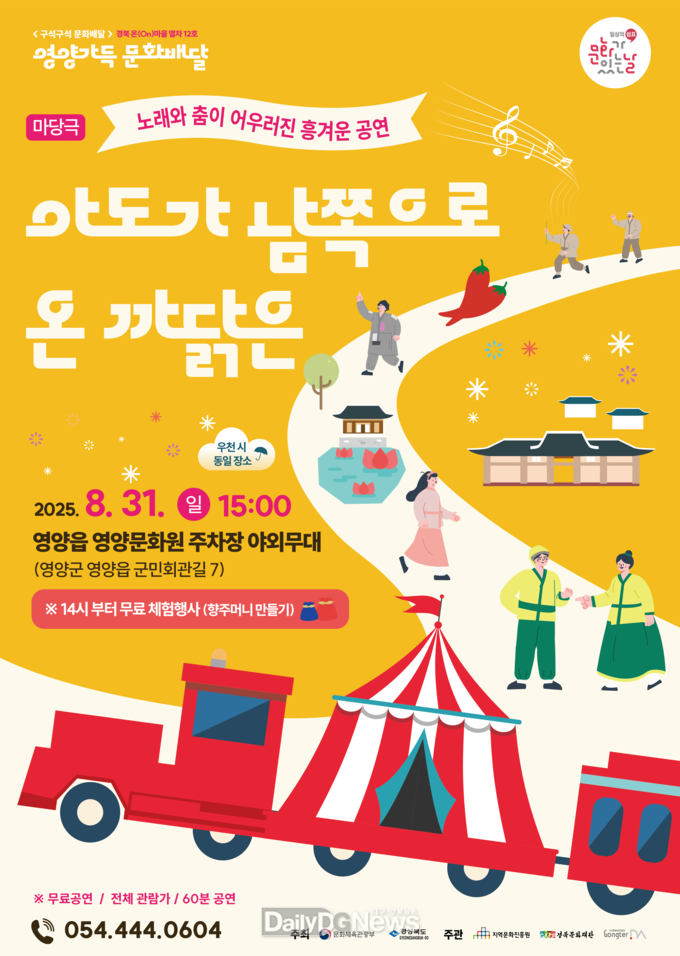 2025 문화가 있는 날 영양가득 문화배달