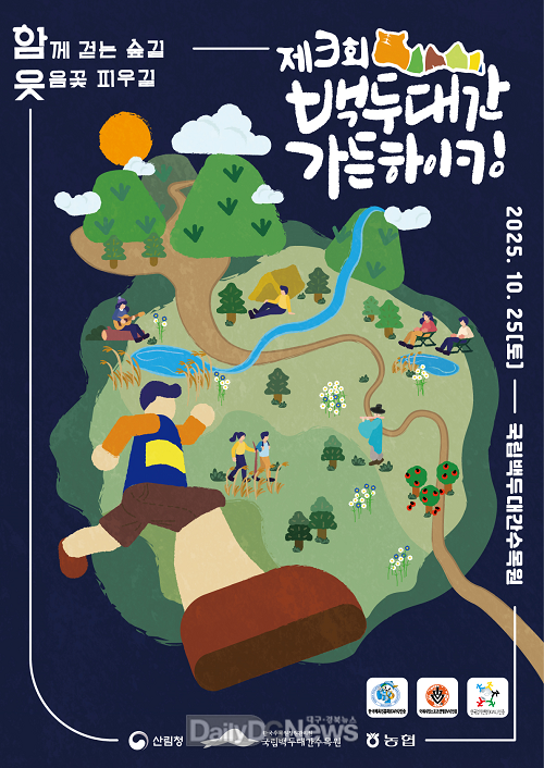 함께 걷는 숲길, 웃음꽃 피우길! 8월 20일부터 참가자 2,000명 모집