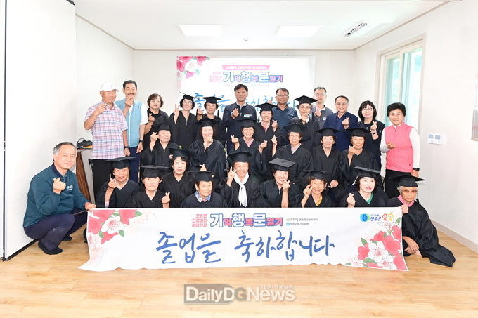 청송군, 건강마을조성사업 '기억행복문열기' 졸업식 개최
