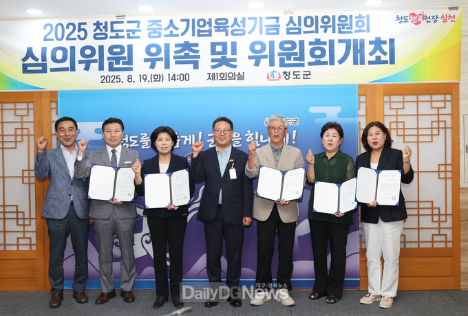청도군, 제1회 중소기업육성기금 심의위원회 개최