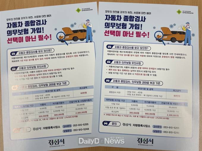 자동차 종합검사 및 의무보험 가입 안내문 제작 · 배포