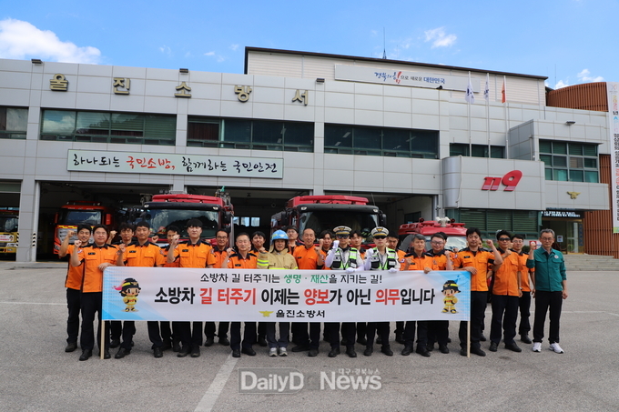 울진소방서, 전국 동시 소방차 길 터주기 훈련 실시