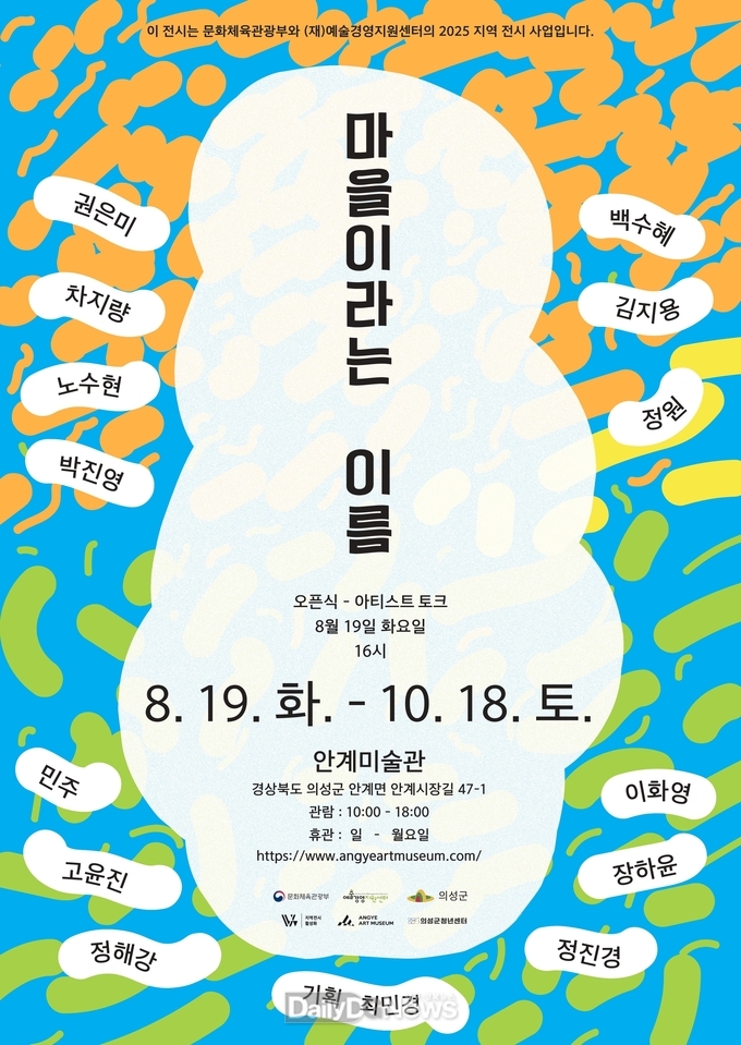 안계미술관 8월 19일부터 10월 18일까지