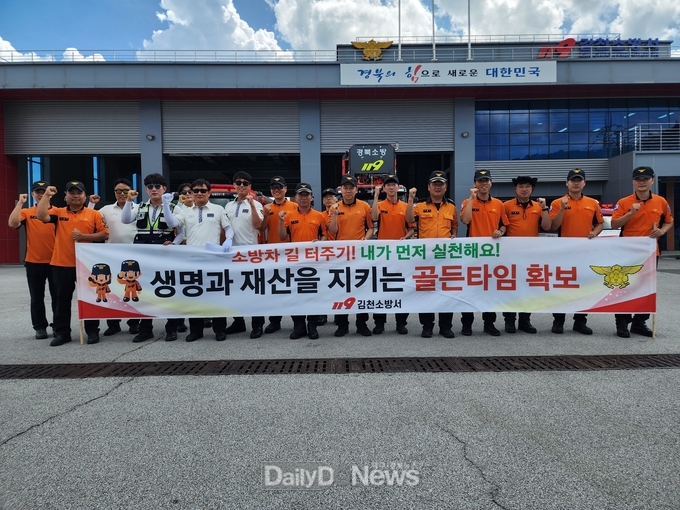 김천소방서, 소방차 길 터주기 훈련 실시