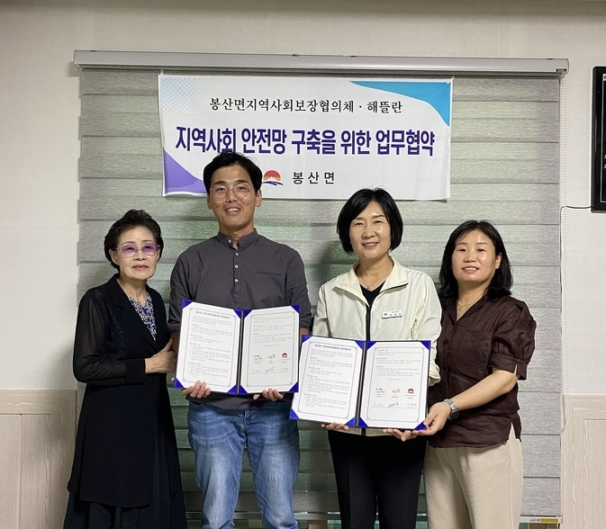 김천시 봉산면 지역사회보장협의체·해뜰란, 어르신 식생활 지원 MOU 체결