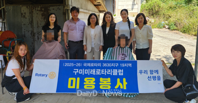 미래로타리클럽, 취약계층 방문 미용 봉사