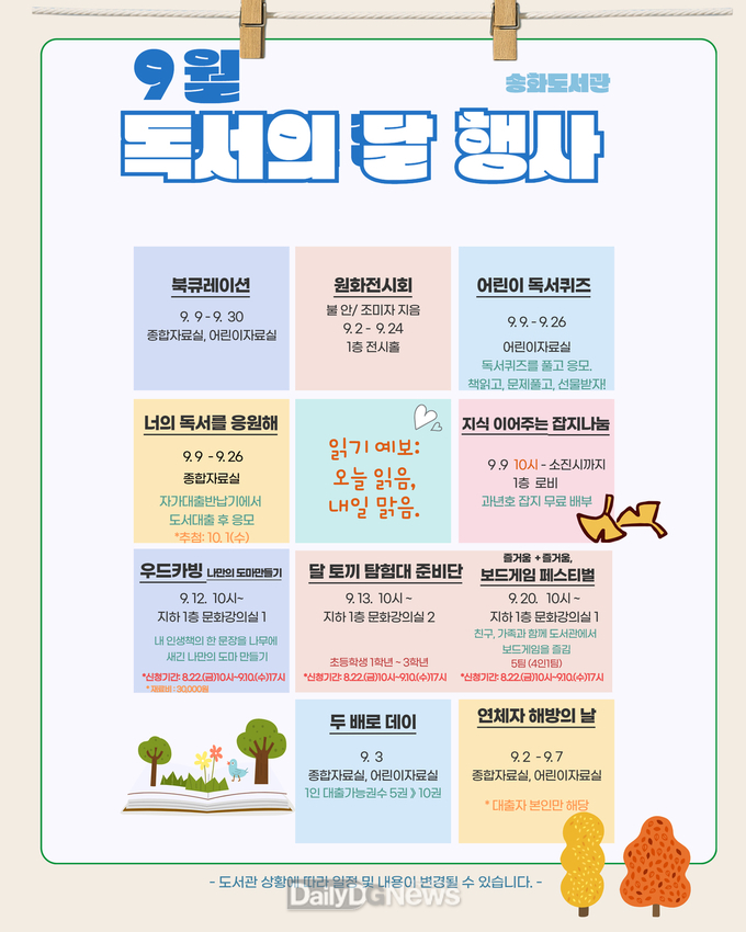  경주시립송화도서관 9월 독서의 달 행사 안내
