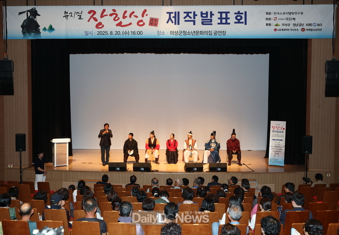 의성군, 산수실경 뮤지컬 ‘독도장군 장한상>’제작발표회 개최
