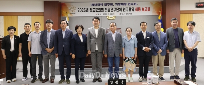 청도군의회 의원연구단체 연구용역 최종보고회 개최