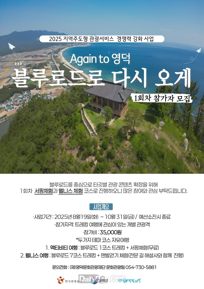 블루로드 다시 오게 1회차 참가자 모집
