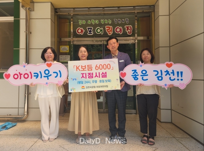 김천시, 돌봄 사각지대 해소 위한 ‘K보듬 6000’ 확대 시행