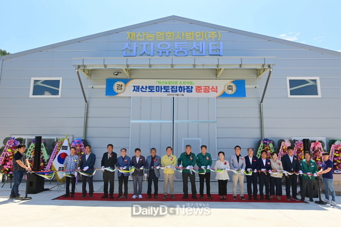 재산토마토집하장 준공식 열어