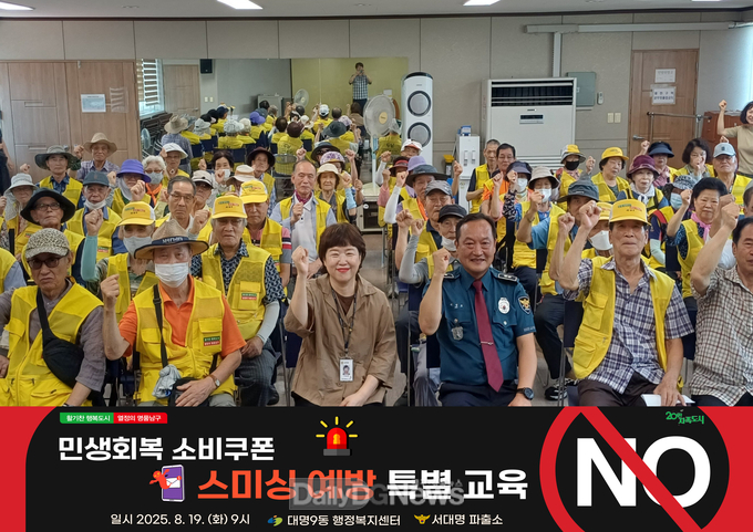 대구 남구 대명9동. 민생회복 소비쿠폰 사칭 스미싱 및 보이스피싱 예방 특별교육 실시 모습. (사진=남구 제공)