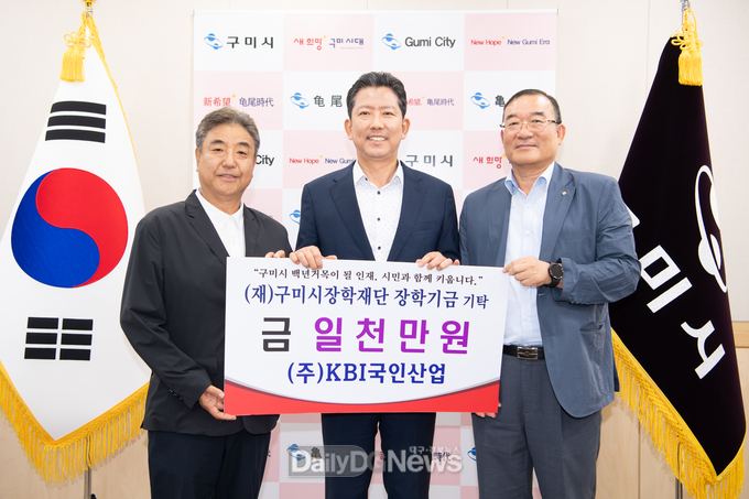 ㈜KBI국인산업, 구미시장학재단에 장학기금 1천만 원 기탁