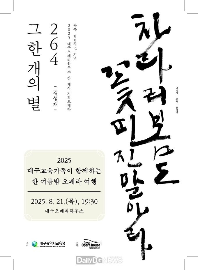 대구시교육청, ‘대구교육가족을 위한 힐링 콘서트’ 개최 리플릿. (사진=대구시교육청 제공)