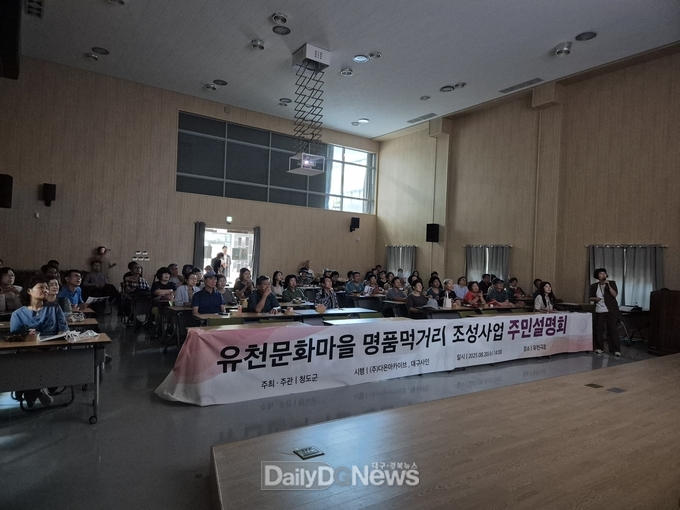 유천문화마을 조성을 위한 주민설명회 개최