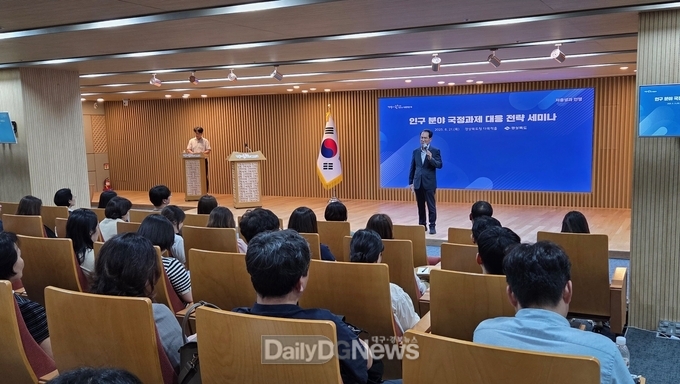 경북도, ‘인구 분야 국정과제 대응 전략 세미나’ 개최