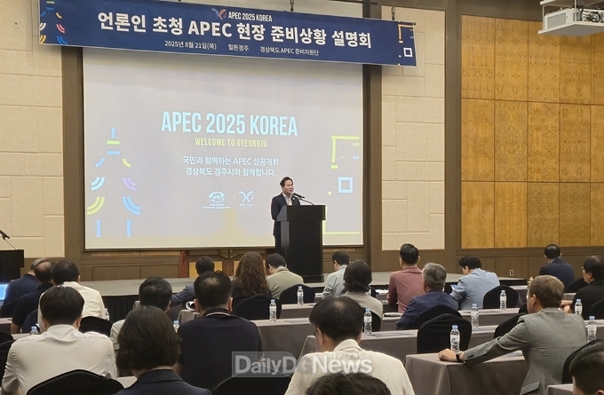 경북도, 언론인 대상 APEC 준비 상황 현장 설명회 개최